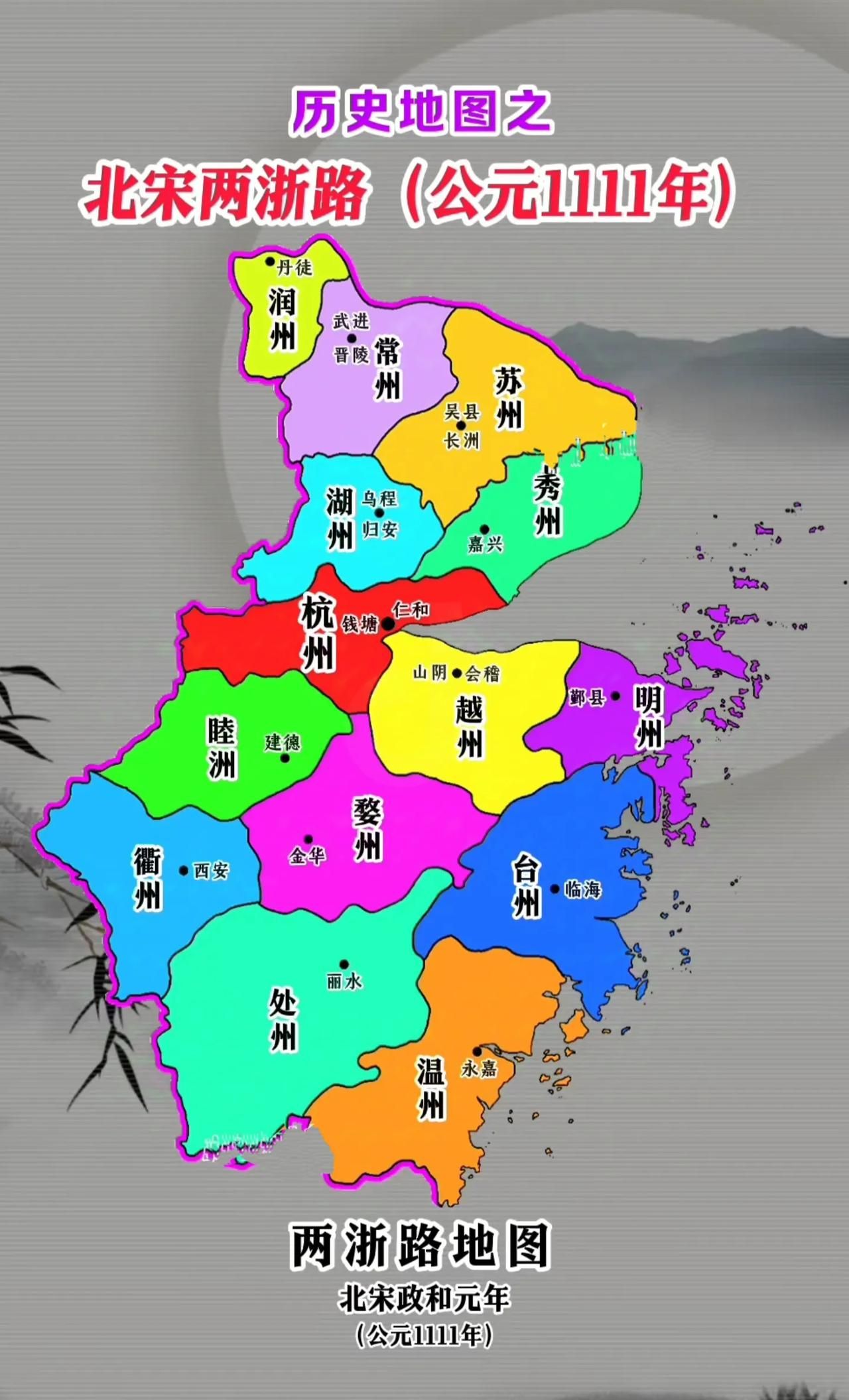 两浙路舆图(北宋政和元年,1111年)