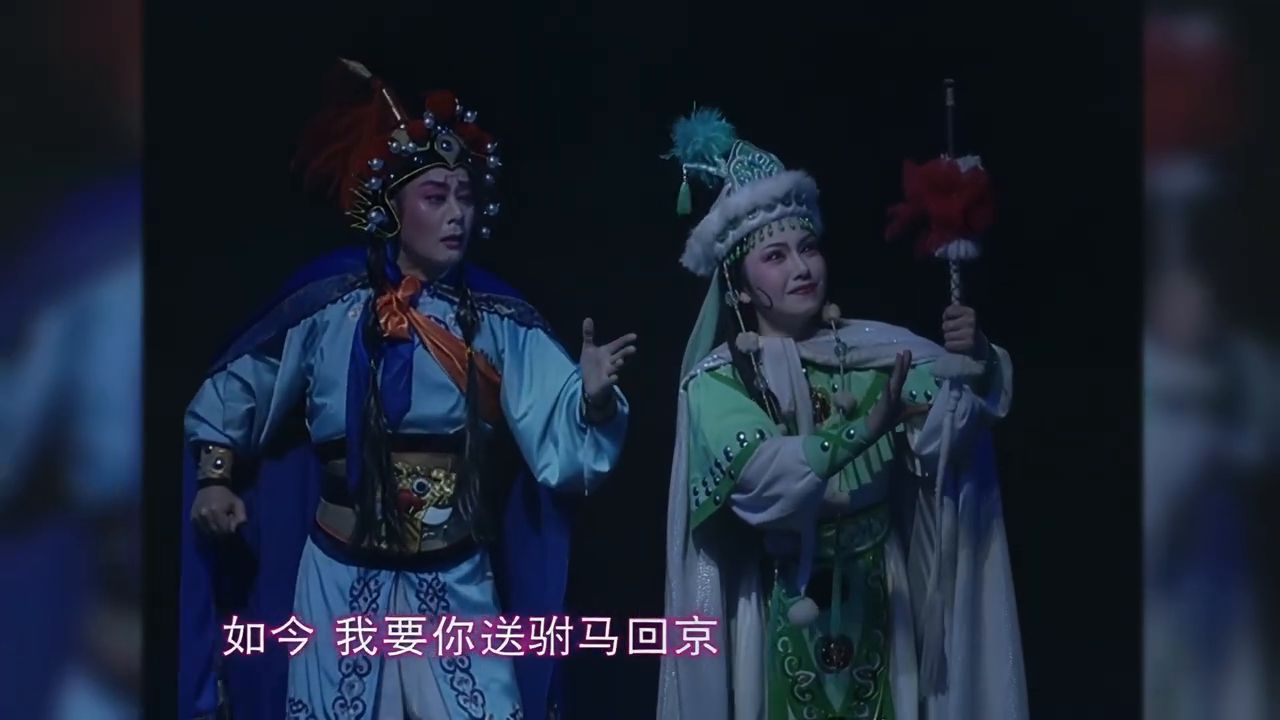 婺剧《昆仑女》双人对手戏