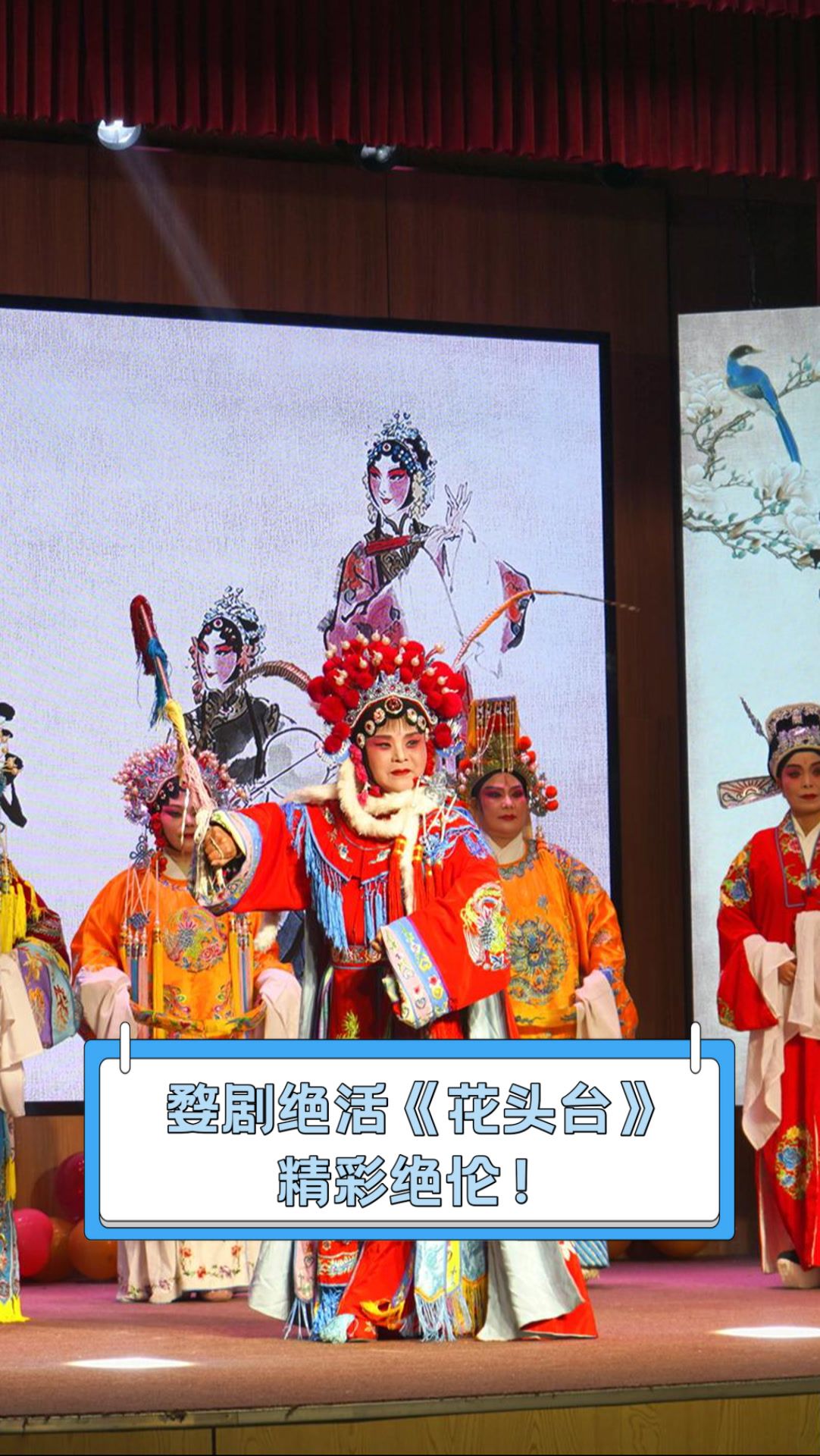婺剧《花头台》演出