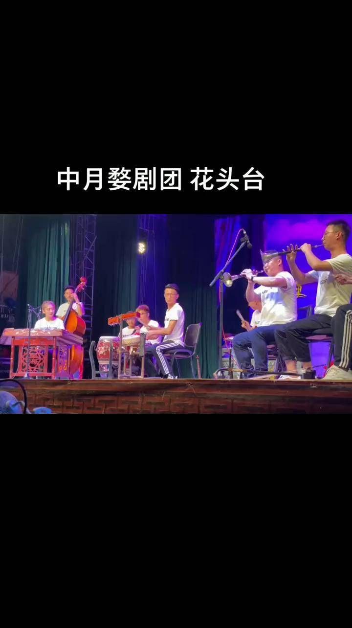 婺剧剧团乐队演奏花头台