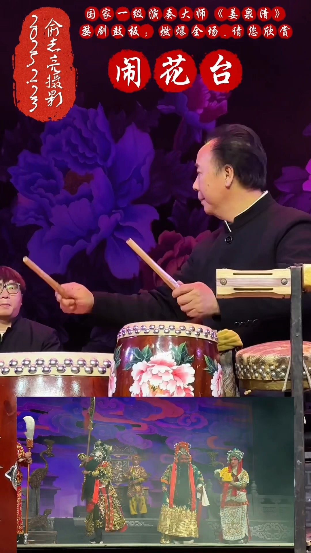 婺剧《花头台》传统乐队