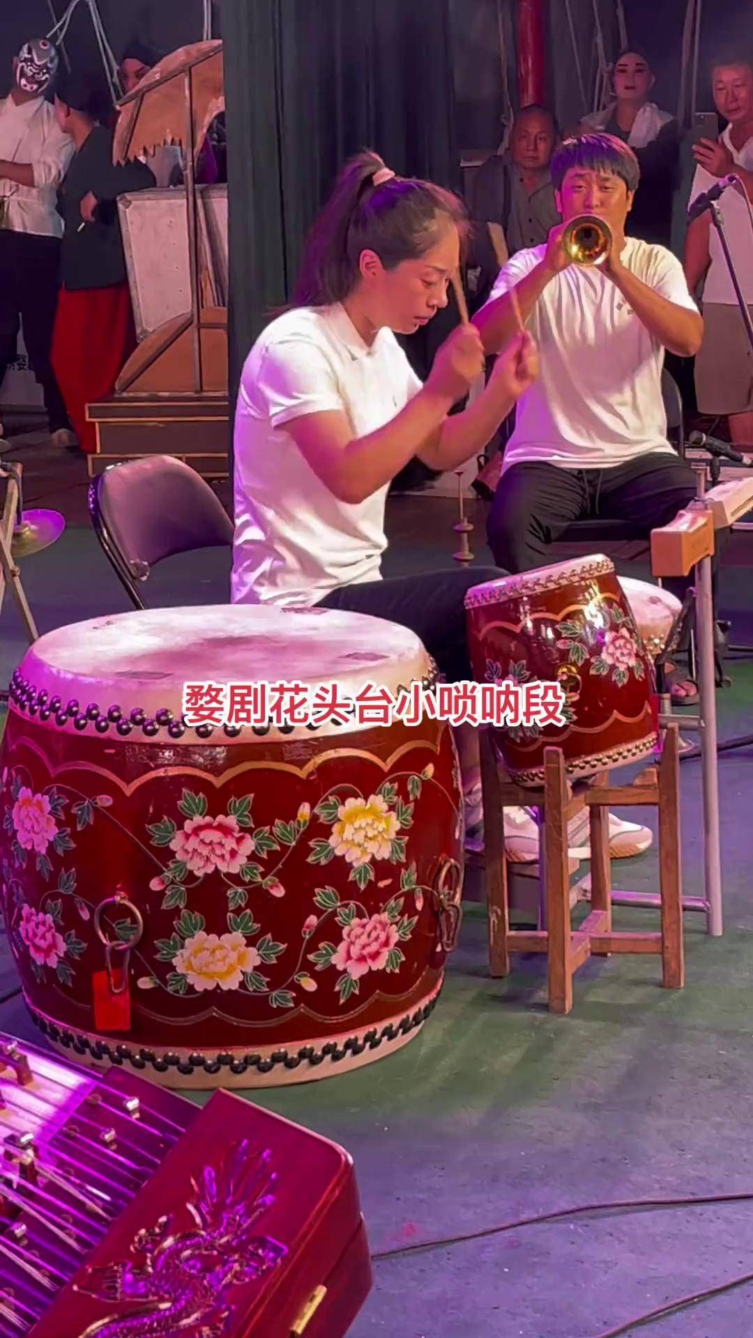 《花头台》小唢呐与司鼓